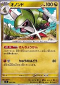 【ノーマル】オノンド