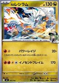 【ノーマル】Nのレシラム