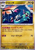 【ノーマル】ドロンチ