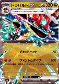 【ノーマル】ドラパルトex