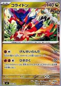 【ノーマル】コライドン