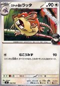 【ノーマル】ロケット団のラッタ