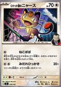 【ノーマル】ロケット団のニャース
