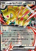 【ノーマル】ロケット団のペルシアンex
