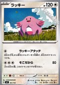 【ノーマル】ラッキー