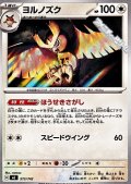 【ノーマル】ヨルノズク