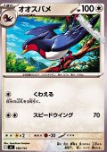 【ノーマル】オオスバメ
