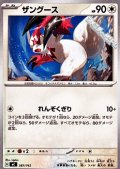 【ノーマル】ザングース