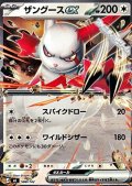 【ノーマル】ザングースex