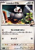 【ノーマル】アオキのムックル