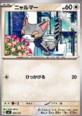 【ノーマル】ニャルマー