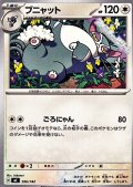 【ノーマル】ブニャット