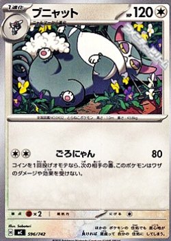 画像1: 【ノーマル】ブニャット