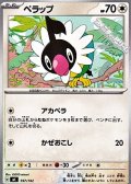 【ノーマル】ペラップ