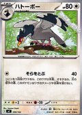 【ノーマル】ハトーボー