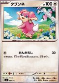 【ノーマル】タブンネ