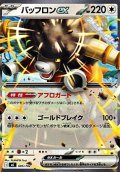 【ノーマル】バッフロンex