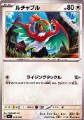 【ノーマル】ルチャブル