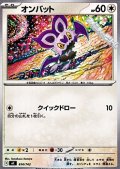 【ノーマル】オンバット