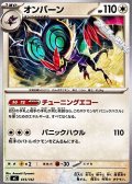 【ノーマル】オンバーン