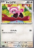 【ノーマル】ヌイコグマ