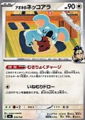 【ノーマル】アオキのネッコアラ