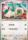 【ノーマル】ジジーロン (620)