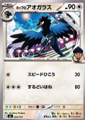 【ノーマル】ホップのアオガラス