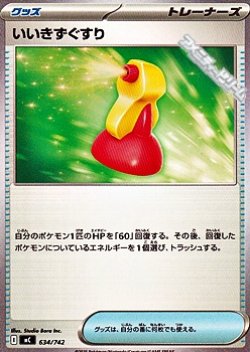 画像1: 【ノーマル】いいきずぐすり