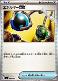 【ノーマル】エネルギー回収