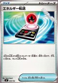 【ノーマル】エネルギー転送