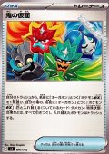 【ノーマル】鬼の仮面