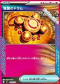 【ノーマル】覚醒のドラム