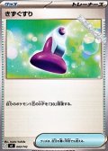 【ノーマル】きずぐすり
