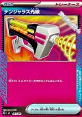 【ノーマル】デンジャラス光線