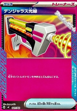 画像1: 【ノーマル】デンジャラス光線