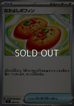 画像1: 【ノーマル】なかよしポフィン