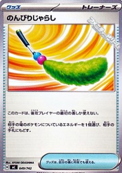 画像1: 【ノーマル】のんびりじゃらし