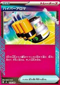 【ノーマル】ハイパーアロマ