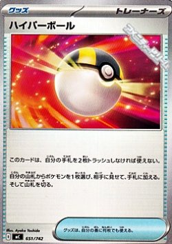 画像1: 【ノーマル】ハイパーボール