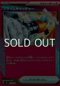 【ノーマル】プライムキャッチャー