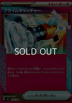 画像1: 【ノーマル】プライムキャッチャー