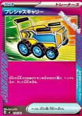 【ノーマル】プレシャスキャリー