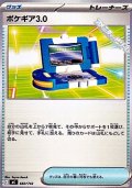 【ノーマル】ポケギア3.0