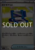 【ノーマル】ポケギア3.0