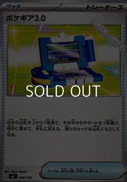 画像1: 【ノーマル】ポケギア3.0
