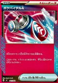 【ノーマル】ポケバイタルA