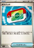 【ノーマル】ポケパッド