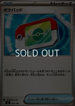 画像1: 【ノーマル】ポケパッド