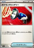 【ノーマル】ポケモンキャッチャー